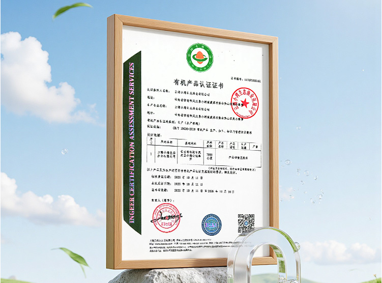 连续有机认证