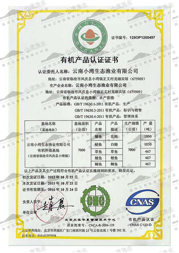 2016年有机认证证书