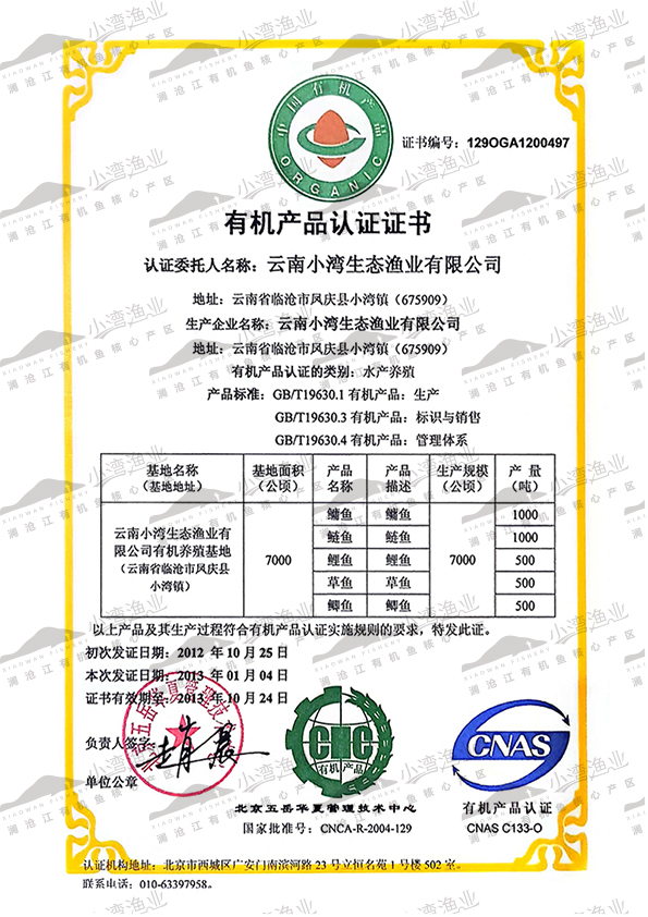 2013年有机认证证书