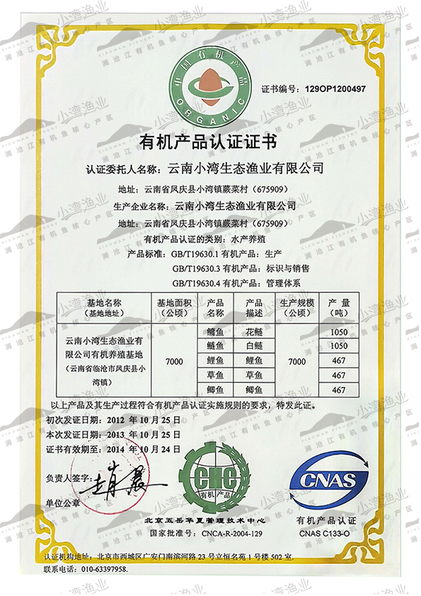 2014年有机认证证书
