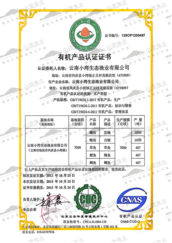 2015年有机认证证书
