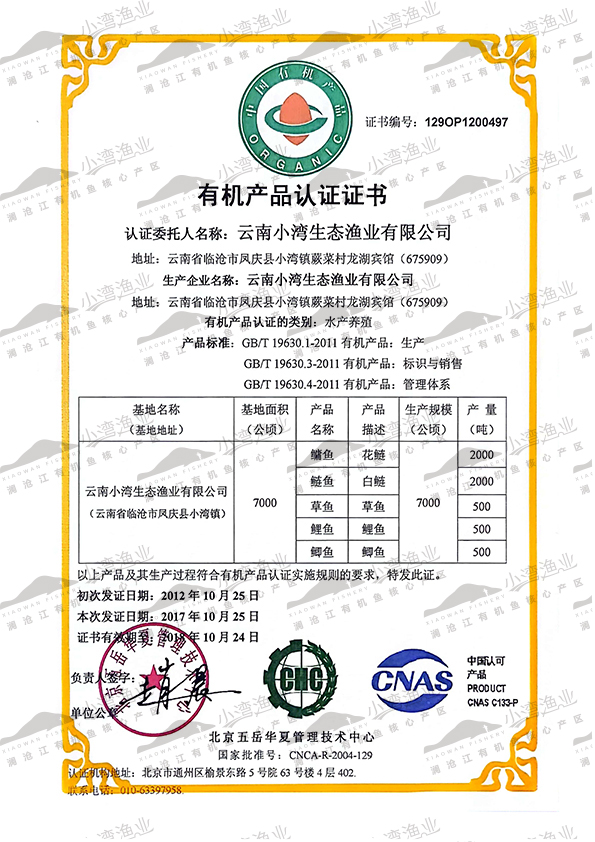 2018年有机认证证书