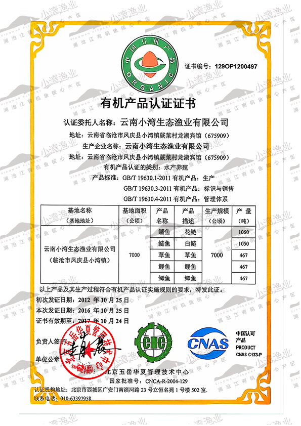 2017年有机认证证书