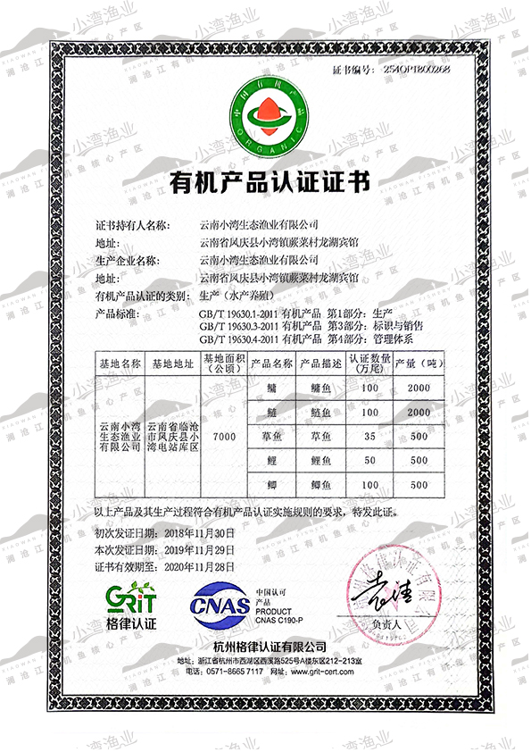 2020年有机认证证书