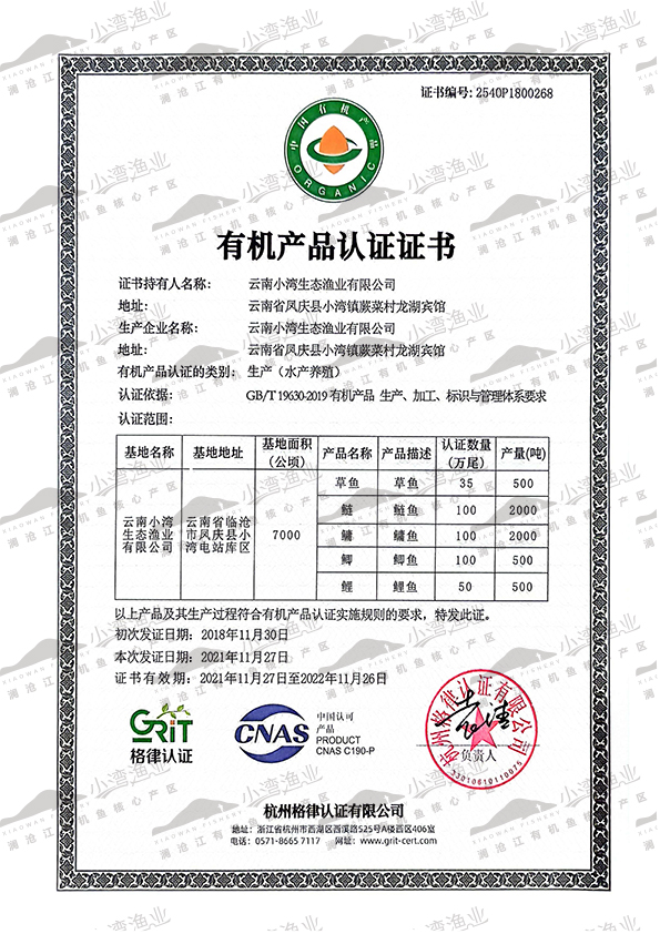 2022年有机认证证书