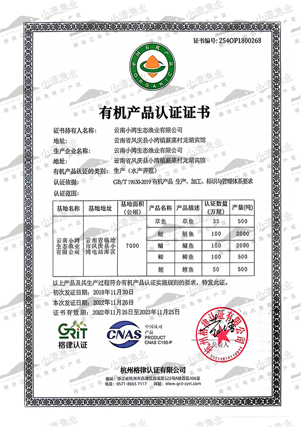 2023年有机认证证书