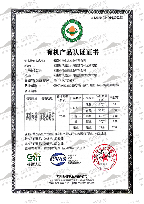 2024年有机认证证书