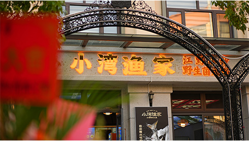 小湾渔家