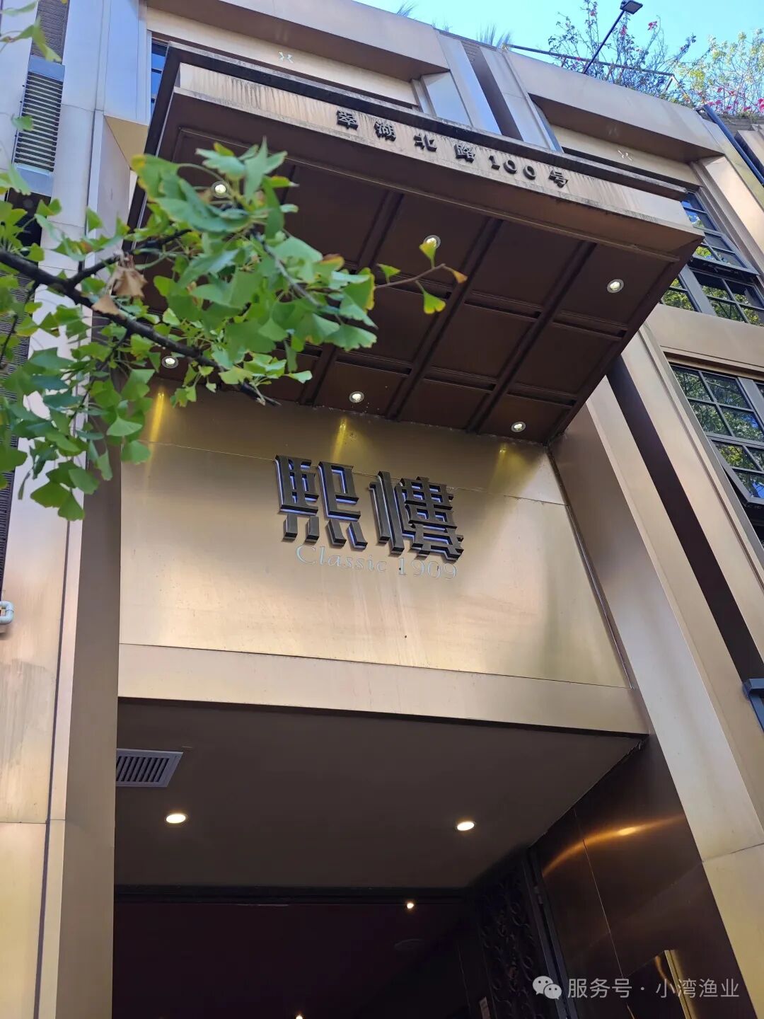 食材为本，风味为魂｜专访茴香熙楼杨总：一条小湾江鱼，承载云南味道走向远方